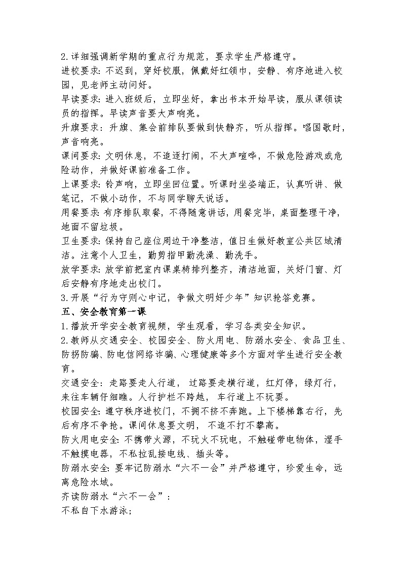 一下蛇年开学第一课教案第3页