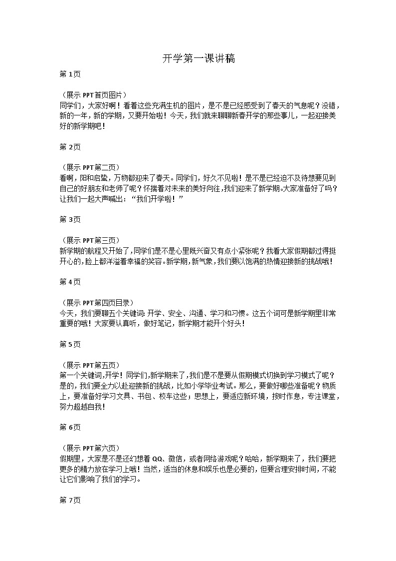 寒假开学第一课 讲稿第1页