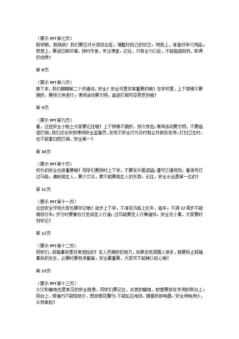 寒假开学第一课 讲稿第2页