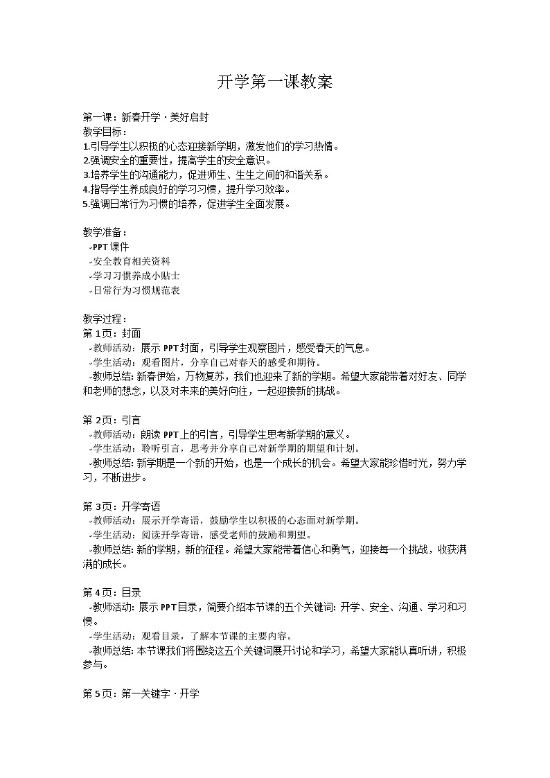 寒假开学第一课 教案第1页