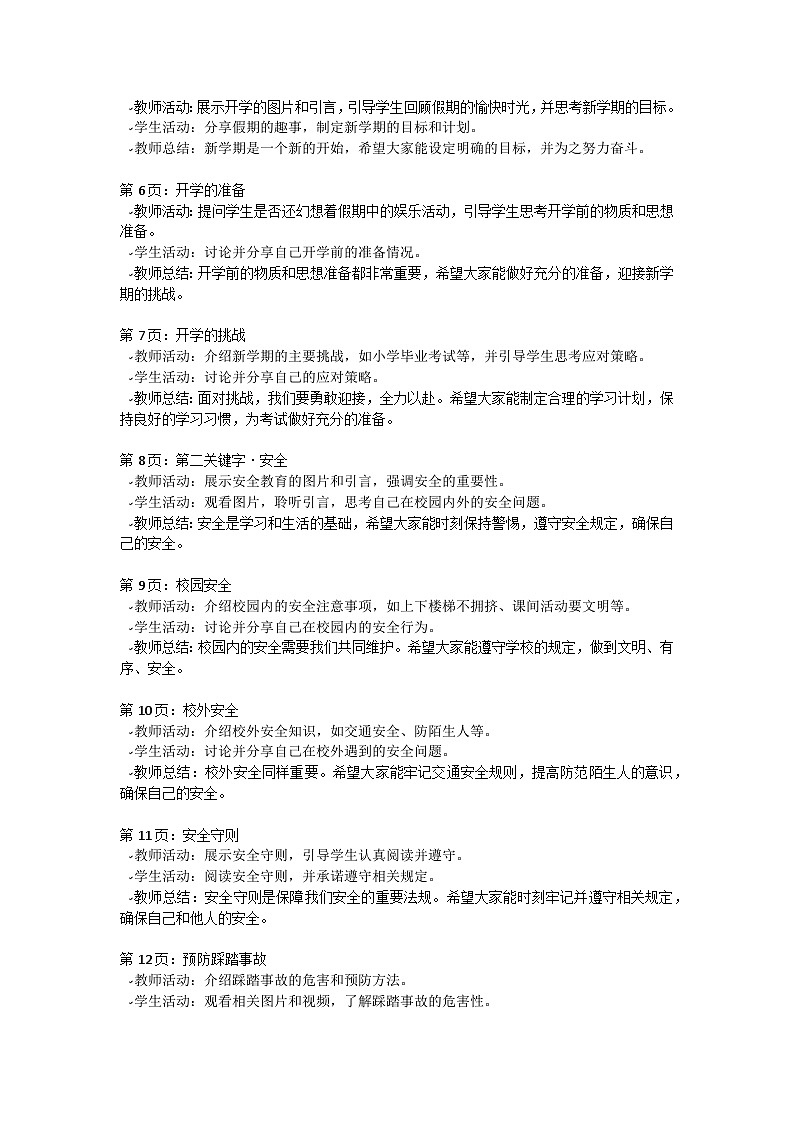 寒假开学第一课 教案第2页