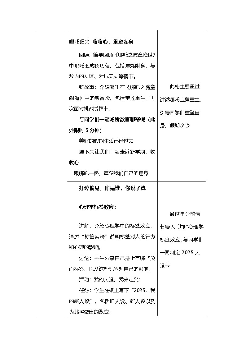 【教案】开学第一课docx第2页