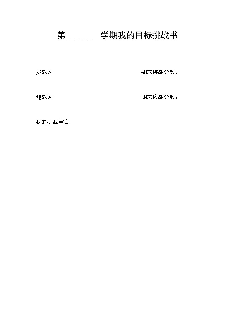 目标挑战书第1页