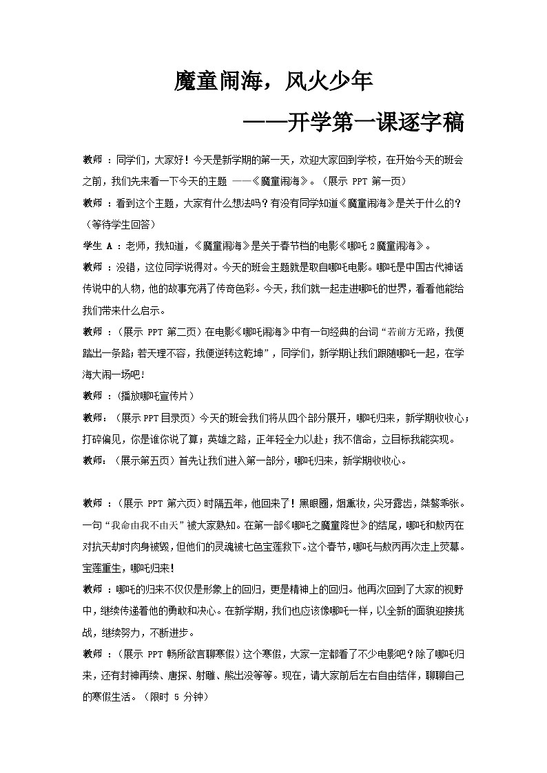 【逐字稿】魔童闹海，风火少年第1页