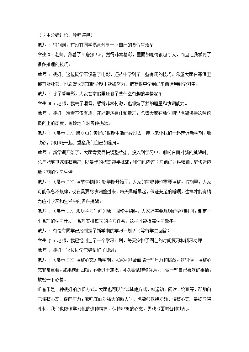 【逐字稿】魔童闹海，风火少年第2页