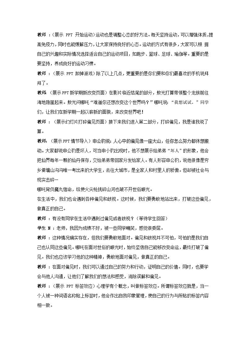 【逐字稿】魔童闹海，风火少年第3页