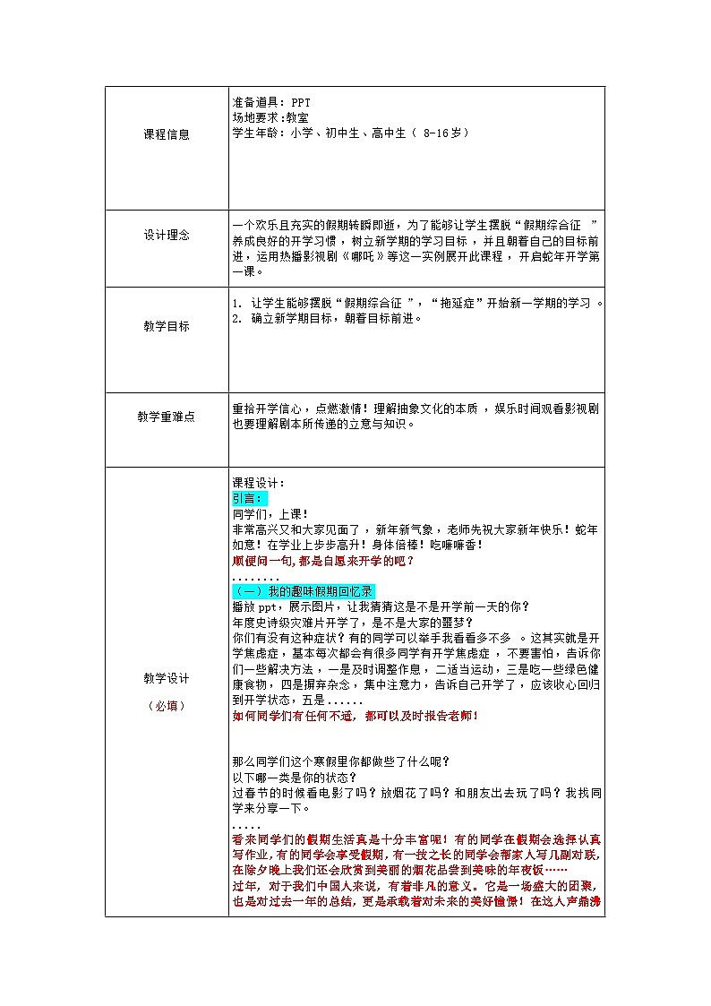 哪吒精神开学收心课 教案第1页