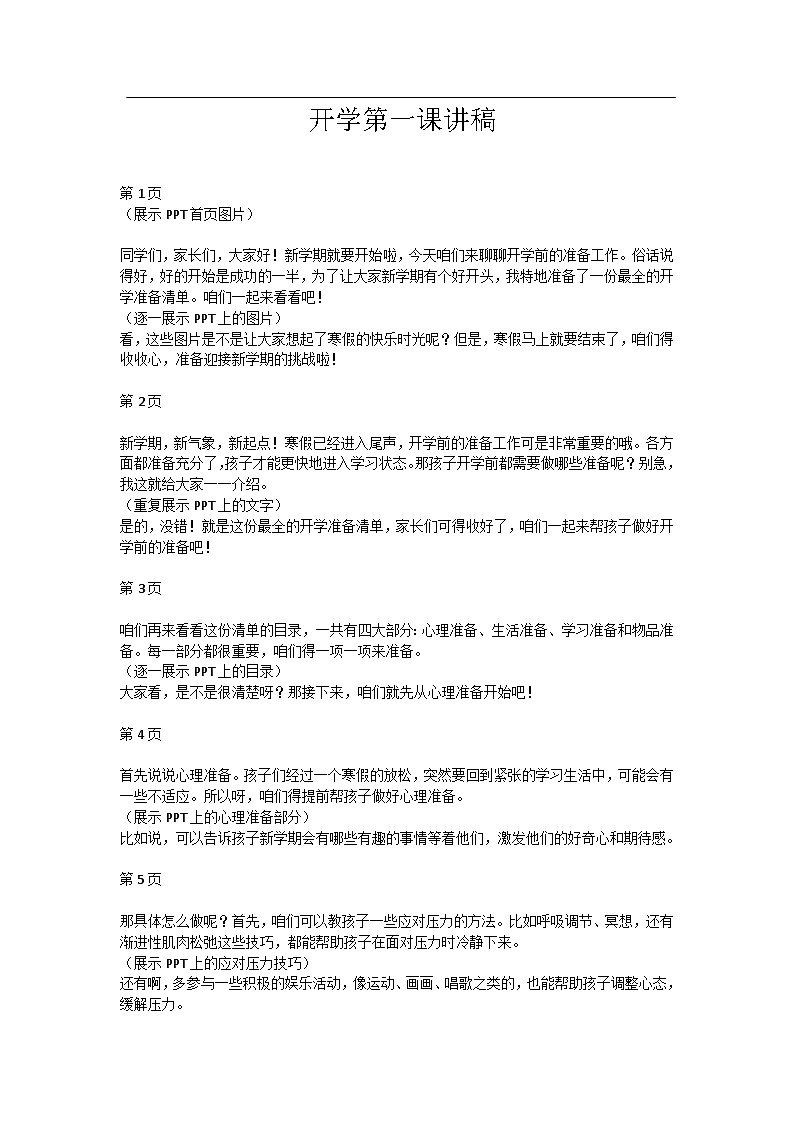 寒假开学第一课 讲稿第1页