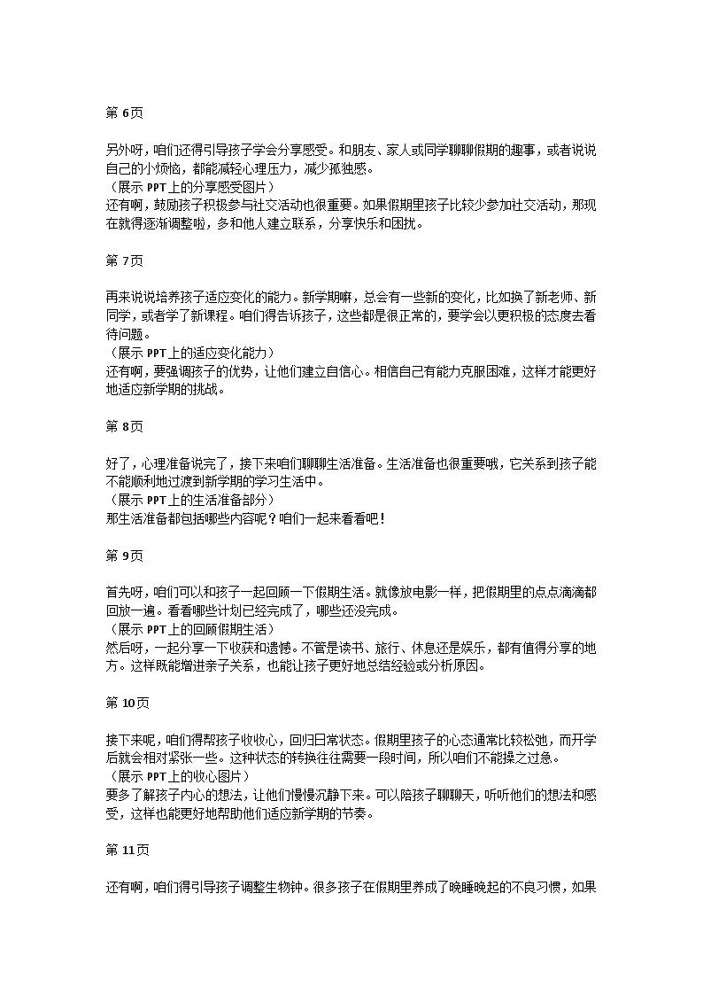 寒假开学第一课 讲稿第2页