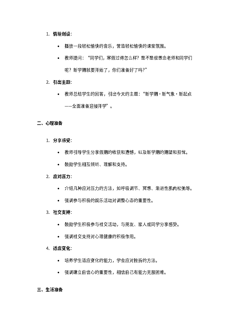 2025寒假开学第一课 教案第2页