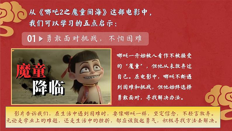 【哪吒主题】开学第一课课件PPT+教案第5页