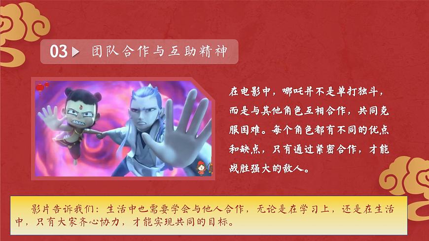 【哪吒主题】开学第一课课件PPT+教案-课件下载-教习网