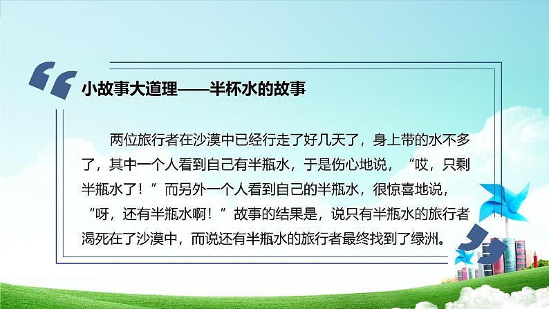 武汉版生命生态安全【武汉版】《生命安全教育》六年级 第1课《我的烦恼》课件第8页