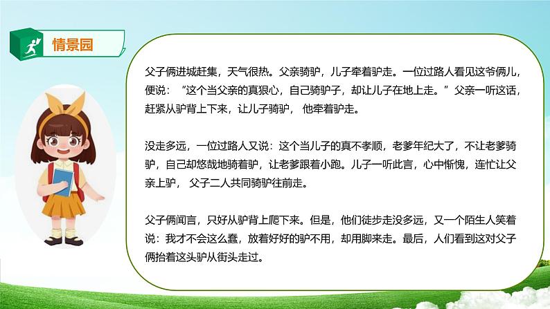 武汉版生命生态安全【武汉版】《生命安全教育》六年级 第3课《他人眼中的我》课件第3页