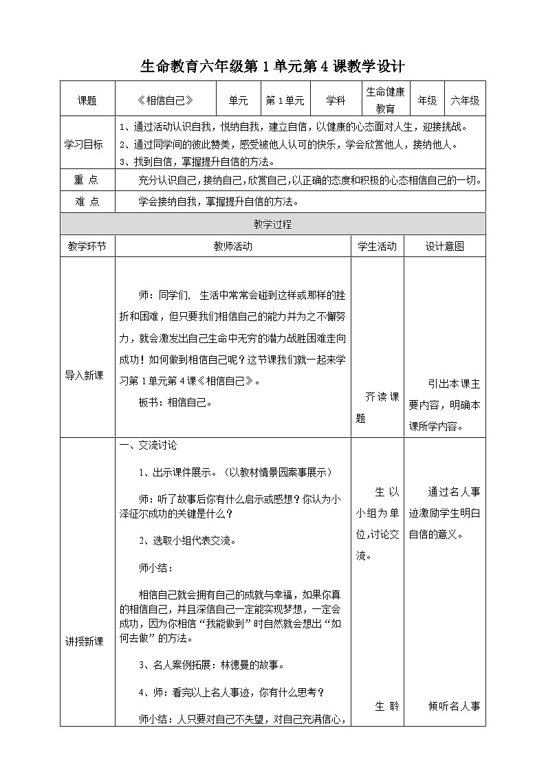 武汉版生命生态安全第4课 教案 -第1页