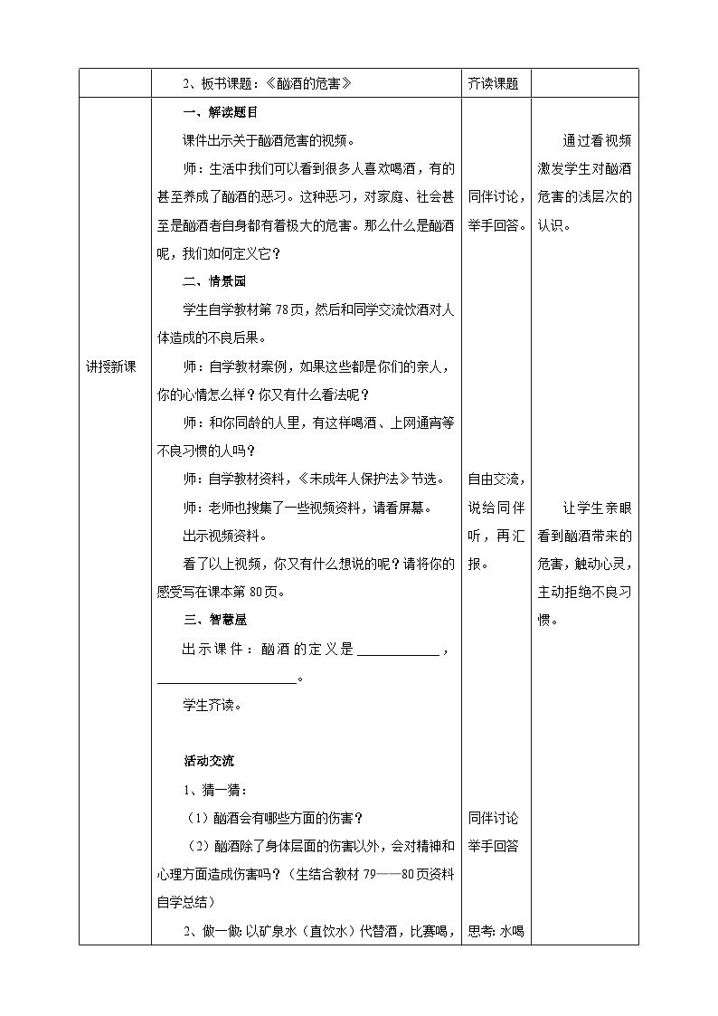 武汉版生命生态安全【武汉版】生命安全教育六年级第19课《酗酒的危害》教案第2页