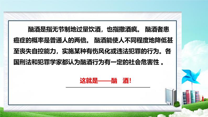 武汉版生命生态安全【武汉版】生命安全教育六年级第19课《酗酒的危害》课件第7页