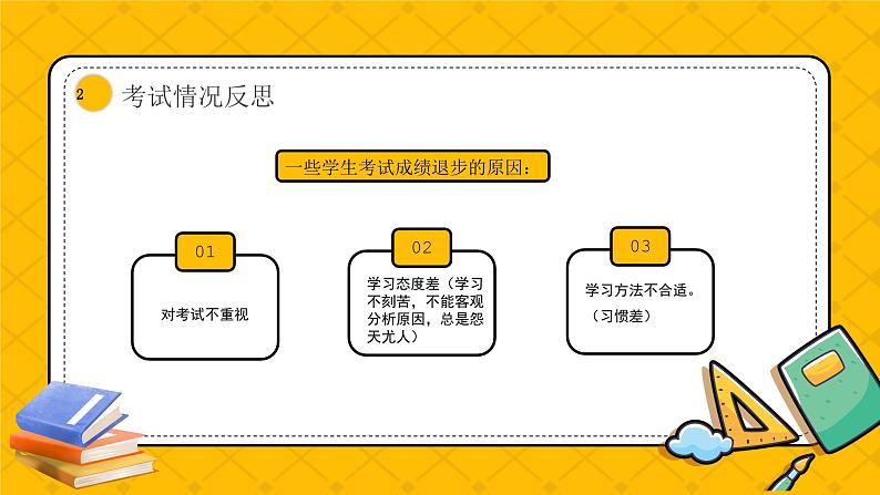 云南省玉溪市红塔区第一小学-主题班会--期中考试分析【课件】第8页