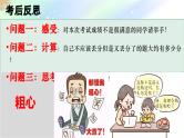 中小学主题班会-期中考试考后分析总结主题班会-你的分都去哪了【课件】