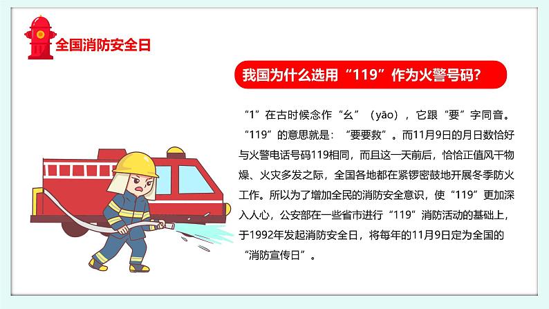 安徽省芜湖市镜湖区育红小学-主题班会-冬季消防安全知识教育宣传【课件】第4页