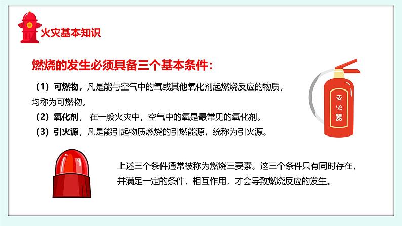 安徽省芜湖市镜湖区育红小学-主题班会-冬季消防安全知识教育宣传【课件】第8页