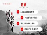 中小學(xué)主題班會(huì)-《銘記歷史哀思，筑牢和平基石》【課件】