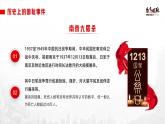 中小學(xué)主題班會(huì)-《銘記歷史哀思，筑牢和平基石》【課件】