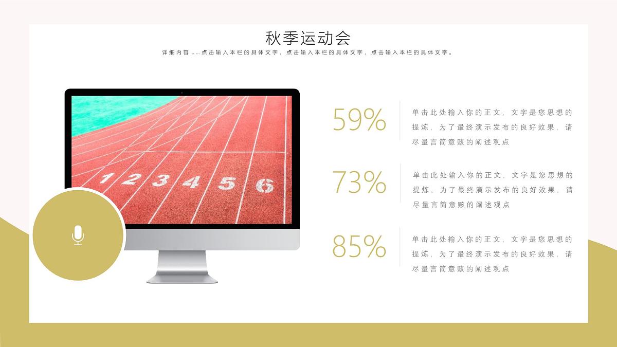 中小学主题班会-《汗水铸就辉煌，运动见证成长》【课件】第4页