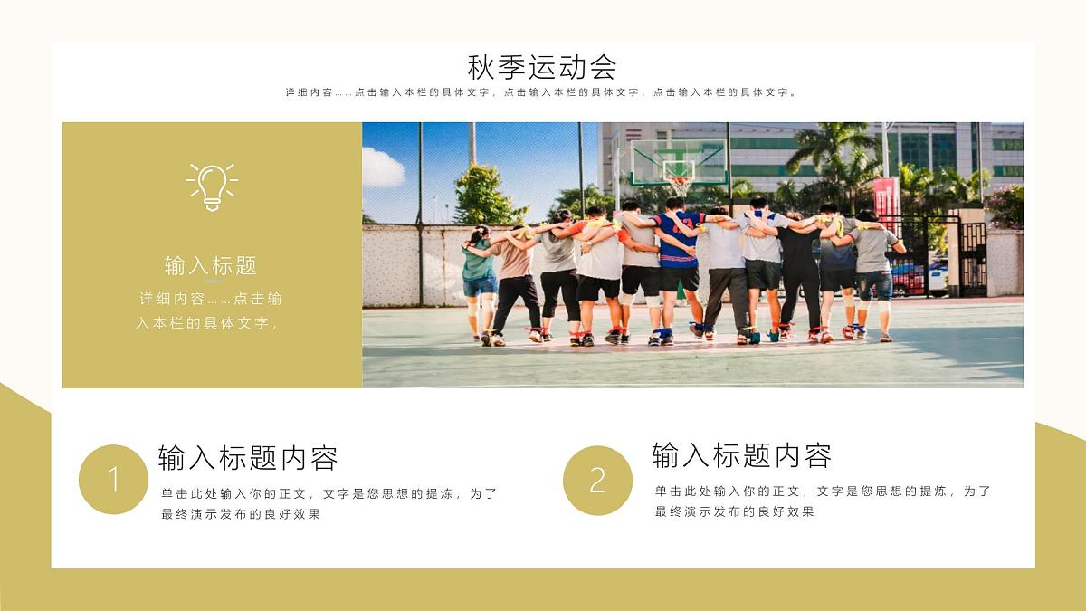 中小学主题班会-《汗水铸就辉煌，运动见证成长》【课件】第6页