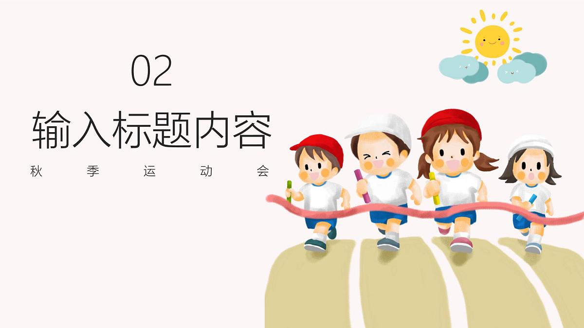 中小学主题班会-《汗水铸就辉煌，运动见证成长》【课件】第7页