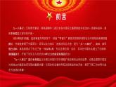 中小學(xué)主題班會(huì)-《銘記歷史哀思，鑄魂強(qiáng)國(guó)夢(mèng)想》【課件】