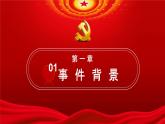 中小學(xué)主題班會(huì)-《銘記歷史哀思，鑄魂強(qiáng)國(guó)夢(mèng)想》【課件】