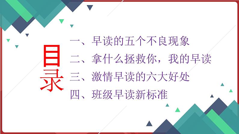 中小学主题班会-早读，是需要激情的！【课件】第3页