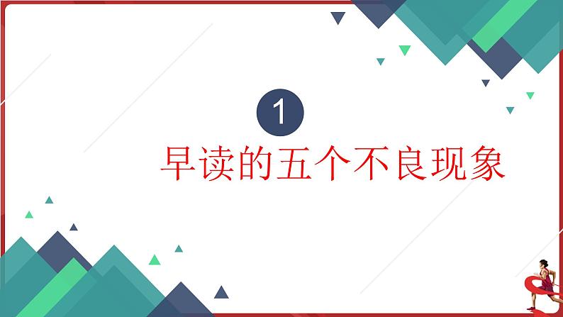 中小学主题班会-早读，是需要激情的！【课件】第4页