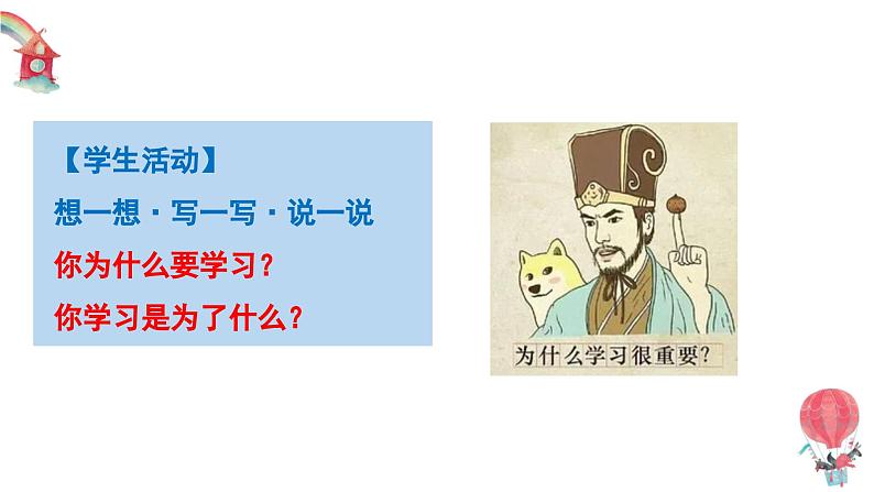 中小学主题班会-我们，为什么要努力学习【课件】第5页