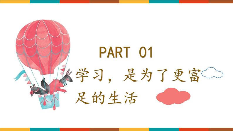 中小学主题班会-我们，为什么要努力学习【课件】第6页