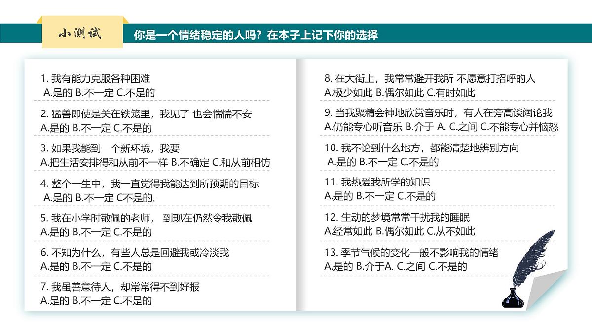 中小学主题班会-做自己情绪的主人【课件】第2页
