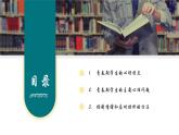 中小學(xué)主題班會(huì)-做自己情緒的主人【課件】