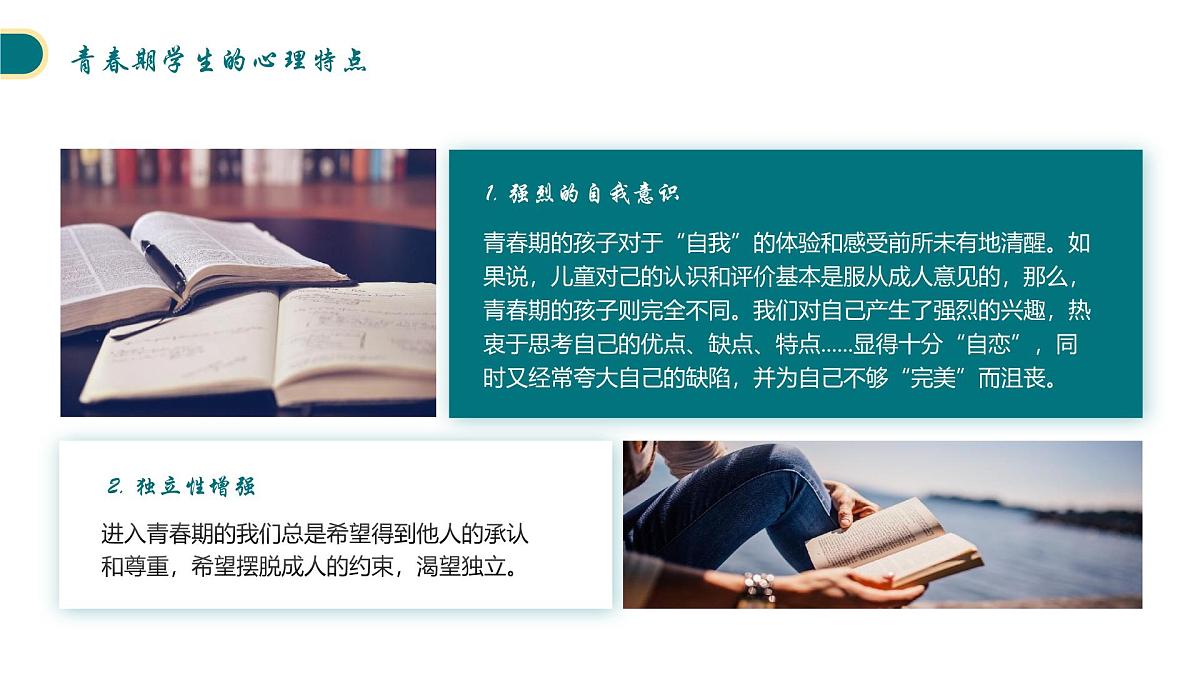 中小学主题班会-做自己情绪的主人【课件】第6页
