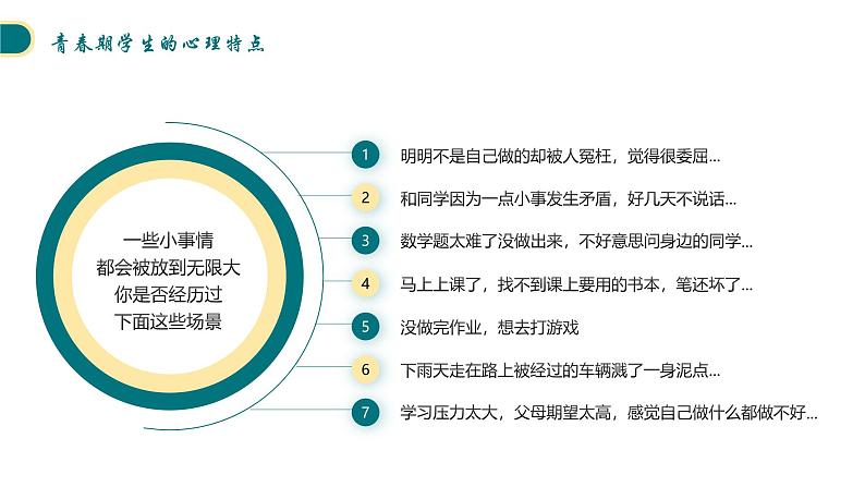 中小学主题班会-做自己情绪的主人【课件】第8页