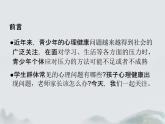 高中心理健康教育-主題班會【課件】