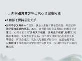 高中心理健康教育-主題班會【課件】