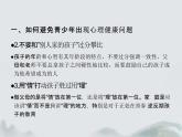 高中心理健康教育-主題班會【課件】