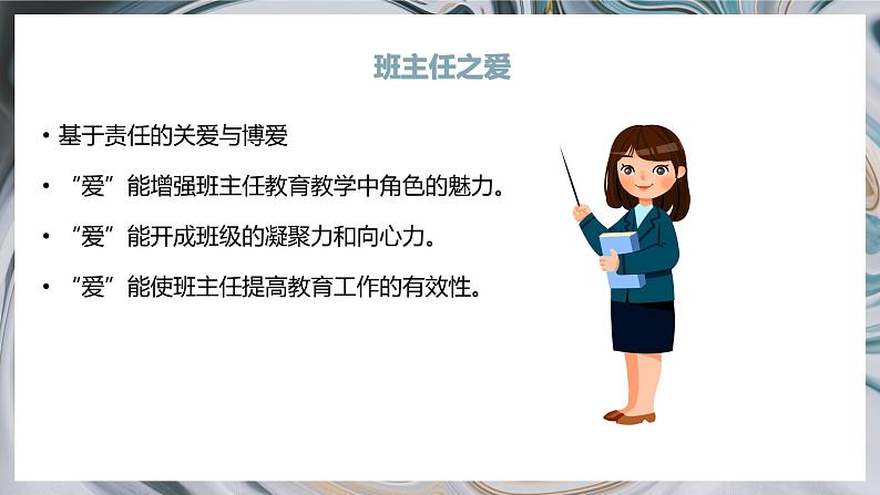 用责任来管理 用爱心去教化-班主任班级管理【课件】第3页