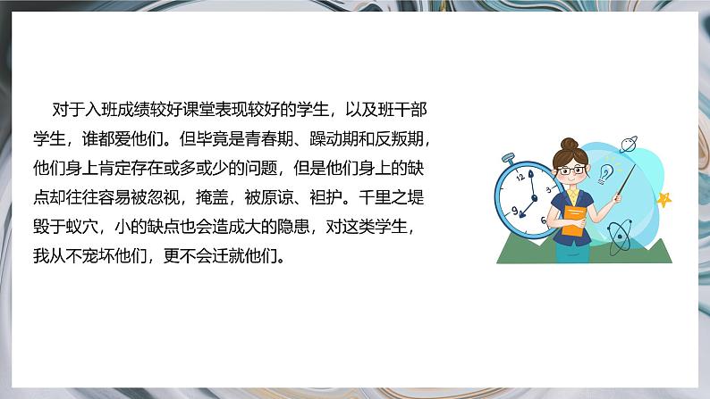 用责任来管理 用爱心去教化-班主任班级管理【课件】第6页