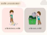 小學(xué)二年級(jí)主題班會(huì)-垃圾不落地，校園更美麗【課件】
