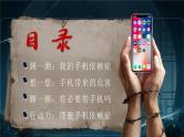 江苏省苏州市草桥实验中学主题班会-合理使用手机【课件】