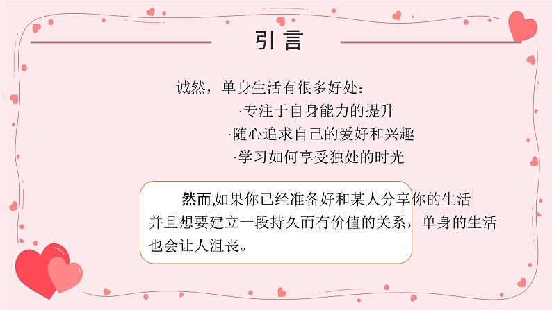 山西省忻州市五台县豆村镇初级中学主题班会-恋爱教育【课件】第2页