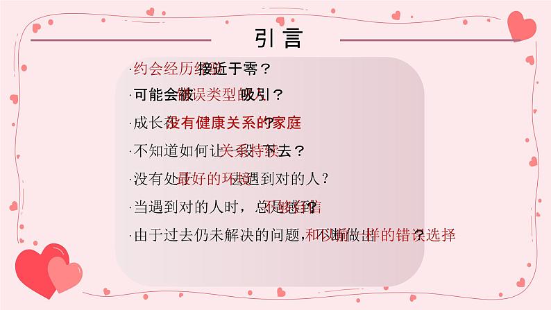 山西省忻州市五台县豆村镇初级中学主题班会-恋爱教育【课件】第3页