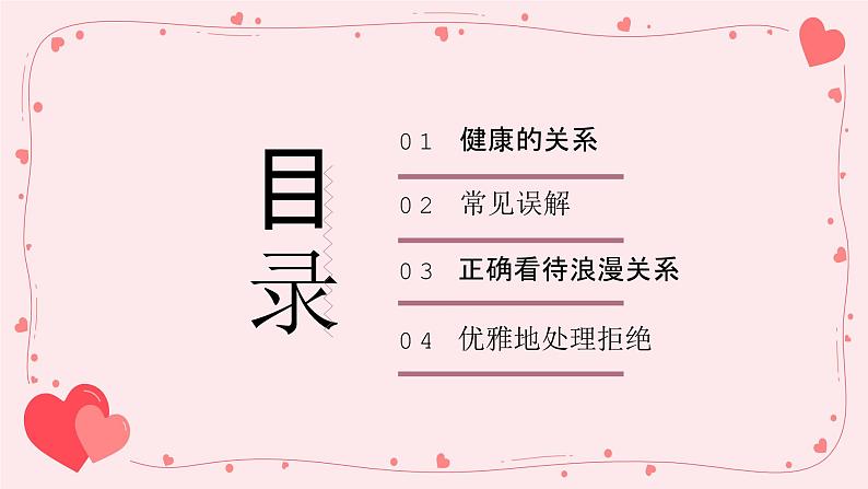 山西省忻州市五台县豆村镇初级中学主题班会-恋爱教育【课件】第4页